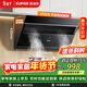 蘇泊爾（SUPOR）抽吸排油煙機家用21m3風(fēng)量側吸不碰頭350mm精巧機身經(jīng)典百搭以舊換新 單煙機DJ11