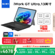 酷比魔方iWork GT Ultra 13英寸二合一筆記本平板電腦 酷睿U5 輕薄便攜高性能 65W快充 標配鍵盤(pán)16+1TB銀色