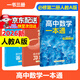 一數高中數學(xué)一本通2026必修一二冊 選擇性必修一 一數教輔 一數圖書(shū)2025~2026學(xué)年 高一：數學(xué)必修二(人教A版)