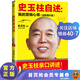史玉柱自述：我的營(yíng)銷(xiāo)心得 劍橋增補版 經(jīng)濟管理市場(chǎng)營(yíng)銷(xiāo) 勵志成功企業(yè)家創(chuàng  )業(yè)自傳 管理學(xué) 經(jīng)管