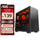 AOC機箱CG394B黑色游戲辦公臺式電腦側透主機箱支持Matx主板兼容360水冷/8風(fēng)扇位/5槽PCI/兼容5080