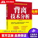 【京東快遞配送】背離技術(shù)分析 江南小隱 中國宇航出版社 9787515903941