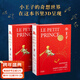 【節日禮物】小王子立體書(shū) 29個(gè)立體場(chǎng)景 章澤天、易中天、小嘉推薦 情人節告白禮物書(shū) 小王子的奇想世界 3D呈現 治愈系禮物 世界名著(zhù)  果麥出品  團購聯(lián)系客服 小說(shuō) 小王子 立體書(shū)
