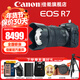 佳能（Canon）r7微單相機  R7專(zhuān)業(yè)高畫(huà)質(zhì)4K旅游 vlog視頻直播數碼高清照相機 R7+RF 24-105 STM鏡頭【全能變焦套裝】 套餐三【升級256G卡 專(zhuān)業(yè)三腳架 雙肩攝影包等】