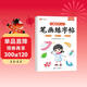 斗半匠兒童筆畫(huà)練字帖幼小銜接每日一練一日一練筆畫(huà)筆順專(zhuān)項訓練描紅練字帖學(xué)前幼兒園兒童入門(mén)啟蒙控筆訓練