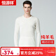 恒源祥純羊毛保暖內衣男套裝薄型秋衣秋褲女秋冬羊毛打底羊毛褲羊毛上衣 米白（Y2055） 2XL (175)