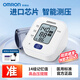 歐姆龍電子血壓計醫用級高精準血壓測量?jì)x家用上臂式全自動(dòng)測量血壓儀器 【新品U701】進(jìn)口芯片+高血壓提示+14組記憶值
