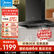 美的（Midea）抽油煙機家用歐式頂吸式 21立方大吸力油煙機 700mm小尺寸 自動(dòng)清洗揮手控制吸油煙機TN202 【TN202單煙機】700mm小尺寸智能油煙機