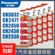 松下CR2450 CR2430 CR2477 CR2330 CR3032紐扣電池3V汽車(chē)遙控器紐扣電池 松下CR2477 1粒