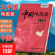 大字版】新編中國地圖冊2026新版 分省城市地圖 便攜全國旅游地圖冊世界地理初中高中地理世界地圖冊地形版分國系列各省歷史地圖冊【真便宜】 中國地圖冊