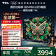 TCL電視 75T6L 75英寸 QD-Mini LED 萬(wàn)象分區 量子點(diǎn) 絢彩XDR 1300nits DeepSeek AI電視 國家補貼