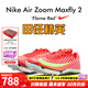 耐克田徑精英巴黎新款  Nike Maxfly 2 FP耐克男女碳板氣墊短跑釘鞋 FD8395-600/Maxfly 2代 42