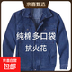 牛仔工作服套裝男勞保服純棉耐磨彈力防燙焊工工裝抗火花電焊春秋 加厚拉鏈（上衣） XL /175【125斤-145斤】
