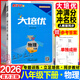 2026勤學(xué)早練大培優(yōu)數學(xué)物理化學(xué)初中七年級八年級九年級上冊下冊同步教材同步課時(shí)專(zhuān)項訓練壓軸題專(zhuān)項訓練 八年級下冊【勤學(xué)早大培優(yōu)】物理2026（藍）