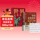 全3冊 中國文化常識1000問(wèn)+世界文化常識+中國歷史年表 快速掌握中國傳統文化世界文化常識與自然遺產(chǎn) 兒童年貨節送禮