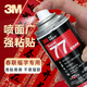 3M 77噴膠 多功能強力高霧化低滲透 汽車(chē)頂棚紙張布料金屬壁紙墻紙通用噴涂膠水124g/罐