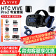 HTC VIVE PRO 2代 2.0專(zhuān)業(yè)版系列套裝5K智能VR眼鏡PC頭顯體感游戲機設備P310 HTC VIVE PRO 2代 2.0套裝