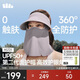 蕉下（beneunder）防曬帽子遮陽(yáng)帽女磁吸防曬面罩口罩太陽(yáng)帽登山帽男薄煙紫