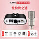 艾肯duo22外置iCON聲卡套裝電腦手機k歌錄音主播直播喊麥唱歌麥克風聲卡設備 聲卡+得勝K200