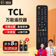 鴻欣達（HONGXINDA）鴻欣達適用于TCL電視遙控器雷鳥(niǎo)樂(lè )華通用款紅外遙控ARC801L RC801LDCI1 49L2 55L2 65P3 32P6 50L2