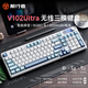 前行者V102Ultra無(wú)線(xiàn)鍵盤(pán)藍牙有線(xiàn)三模帶屏幕機械手感靜音辦公薄膜鍵盤(pán)99鍵電腦筆記本平板iPad通用 冰嶼