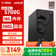 微星AMD銳龍5600GT/5700G/8500G/8600G/8700G 游戲辦公核顯主機電腦臺式機組裝機臺式電腦主機DIY整機 配置二升級款5700G/16G/500G