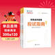 正保會(huì )計網(wǎng)校2025年注冊會(huì )計師cpa考試注會(huì )教材輔導圖書(shū) 財務(wù)成本管理 應試指南