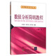 數值分析簡(jiǎn)明教程（修訂本）