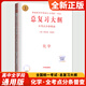 【備考2026】高考總復習大綱語(yǔ)文數學(xué)英語(yǔ)物理化學(xué)生物政治歷史地理新高考全考點(diǎn)分條普查高考總復習考綱攻略開(kāi)明出版社 【2026高考適用】化學(xué)-全考點(diǎn)分條普查
