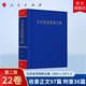 馬克思恩格斯全集第2版第二版第22卷 1869年1月至1871年3月 中共中央黨史和文獻研究院 編譯 人民出版社旗艦店 愛(ài)爾蘭史國際工人協(xié)會(huì )馬克思主義創(chuàng  )始人