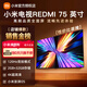 小米電視75英寸RedmiA75 2025版游戲競技32G大存儲小米OS澎湃系統4K超高清金屬全面屏液晶平板 75英寸 Redmi A75 2025款