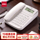 得力電話(huà)機座機 固定電話(huà)座機 辦公家用 家庭有線(xiàn)電話(huà) 來(lái)電顯示 雙接口 免電池 GP666白