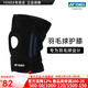 YONEX/尤尼克斯 專(zhuān)業(yè)羽毛球護膝 透氣專(zhuān)用防滑加壓減震yy男女 蜂窩防撞 MPS-12CR 黑色 (單支裝) 均 碼 (可靈活調節)