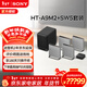 索尼（SONY）無(wú)線(xiàn)家庭影院 回音壁/Soundbar 電視音響 支持Quad360智能穹頂聲場(chǎng)2.0 影院級音效 HT-A9M2+SW5低音旗艦套裝