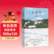 自營(yíng)包郵 九篇雪  小木屋書(shū)簽 阿勒泰的李娟首部散文集 另著(zhù)我的阿勒泰羊道三部曲遙遠的向日葵地等