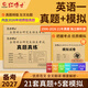 備考2027考研英語(yǔ)一201真題2006-2026共21年 考場(chǎng)排版 紙質(zhì)精要解析 晉遠圖書(shū)紅博士品牌直營(yíng) 【真題真練+模擬】英語(yǔ)一真題+5套模擬題