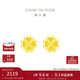 周大福 愛(ài)心四葉草黃金耳釘(工費180)約1.55g EOF194新年禮物