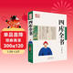 中國古典名著(zhù)百部藏書(shū)：四庫全書(shū)