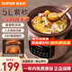 蘇泊爾（SUPOR）紫砂鍋電燉鍋4升大容量電砂鍋 電燉盅 燉湯盅煲湯鍋 智能預約多功能鍋煮粥鍋 【紫砂快燉】 5L