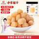 方家鋪子中華老字號 大粒六星干貝250g 瑤柱扇貝肉火鍋食材大號約300頭/斤