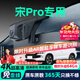 晉御滋比亞迪宋pro dmi行車(chē)記錄儀高清免走線(xiàn)原廠(chǎng)雙錄專(zhuān)車(chē)專(zhuān)用后視鏡 2024款 榮耀版 DM-i 71KM領(lǐng)航型 高清【單鏡頭】1296P+64G