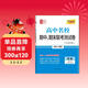 天利38套2025高一下 歷史人教版必修下冊 高中名校期中期末聯(lián)考測試卷24-25學(xué)年復習