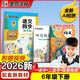 墨點(diǎn)字帖 2026新版 六年級下冊語(yǔ)文同步 筆順筆畫(huà)同步練字帖視頻版 附贈聽(tīng)寫(xiě)默寫(xiě)本 人教版6年級課外閱讀鉛筆字帖楷書(shū)描紅本生字偏旁部首拼音控筆訓練字帖 （共2冊)