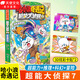 中南天使【哈小浪奇遇記 超能大偵探全新系列】 超能大偵探 1-8 決戰宇宙秘碗+迷失無(wú)限回廊+智破機關(guān)怪城+深入雙星奇域+揭秘玄空之鏡+探索沙宮遺跡+探秘失落之海 推理科幻冒險圖文小說(shuō)故事穿插互動(dòng)謎題