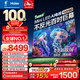 海爾（Haier）電視 100H6C 100英寸 MiniLED 不反光 防眩屏  400級分區 240Hz高刷 6+128GB 國家補貼一級能效