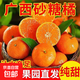 正宗廣西桂林砂糖橘新鮮當季水果沙糖桔橘子薄皮少籽多汁砂糖桔 砂糖橘帶箱5斤