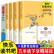【京倉直發(fā) 人民教育出版社】西游記+紅樓夢(mèng)+三國演義 人教版快樂(lè )讀書(shū)吧五年級下冊套裝 曹文軒、陳先云主編 語(yǔ)文教科書(shū)配套書(shū)目 【五年級下冊】快樂(lè )讀書(shū)吧(全5冊)