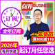 商界雜志2026年1月新（全年/半年訂閱/2025年/增刊）閆子銅/向文杰/李開(kāi)復/王興興/宗馥莉商業(yè)財經(jīng)營(yíng)銷(xiāo)管理金融非過(guò)刊 熱賣(mài)中【送1本書(shū)+讀書(shū)會(huì )會(huì )員】商界26年1-12月