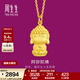 周生生情人節黃金足金吊墜佛有緣阿彌陀佛 生肖狗生肖豬掛墜89237P計價(jià) 2.34克(含工費100元)