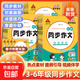 【真便宜】2026新版下冊狀元成才路筆記同步作文人教版三345四五六6年級小學(xué)語(yǔ)文下上冊課堂同步作文素材寫(xiě)作技巧積累范文賞析提升作文分熱點(diǎn)大全預備新學(xué)期提優(yōu)新課堂 五年級下 同步作文